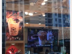 -厝内小眷村(淮安开元路店)