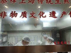 -东泰祥生煎馆(陕西南路店)