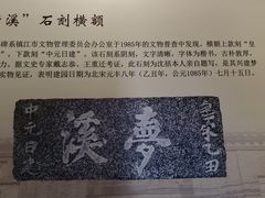 -梦溪园(中营街)