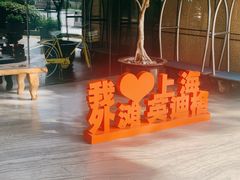 -上海外滩英迪格酒店
