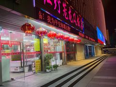 -红灯笼龙凤饭店(宁波老字号店)