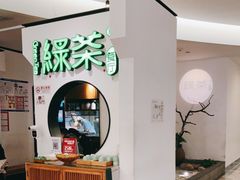 -绿茶餐厅(西单老佛爷店)