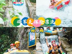 -将军关探险漂流