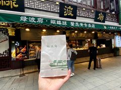 门面-绿波廊(豫园店)