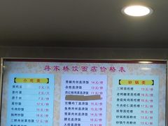 -蒋家桥饺面店(四望亭路店)
