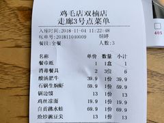 账单-鸡毛店·川菜(双楠店)