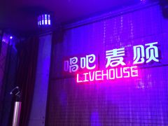 -唱吧麦颂KTV(西单华威潮铺街店)