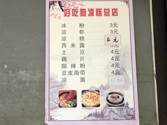 -好吃狗凉糕总店