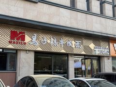 -兰州马子禄牛肉面(文景公园店)