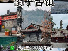 -崇州市街子古镇