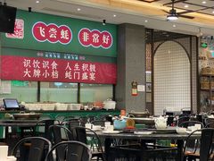 -飞尝蚝·顺德菜·鱼生(顺德总店)