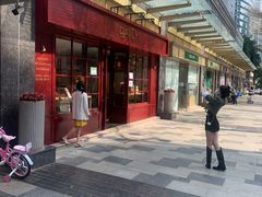 门面-得粒烘焙坊Daily Bakery House(东海花园店)