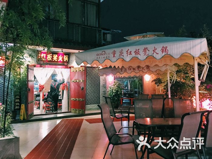 重庆红板凳火锅图片