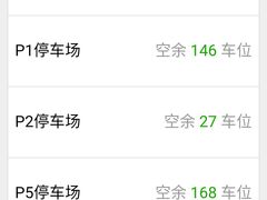 实时停车位-杭州萧山国际机场