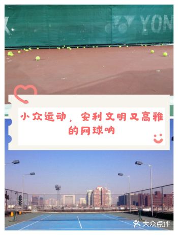 小众运动️安利文明又高雅的网球呐