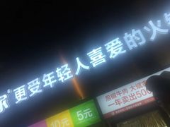 门面-大斌家串串火锅(德思勤店)