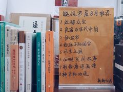 -晓风书屋(北山街店)