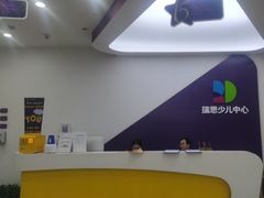 -瑞思教育·少儿英语(经开永旺校区)
