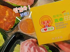-玄希浪漫厨房·韩料烤肉(湖滨银泰in77店)