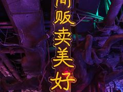-水木谷养生水汇