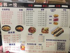 菜单-韩一馆(吉大店)