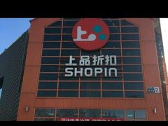 -上品折扣(回龙观店)