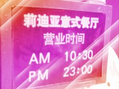 门口-莉迪亚意式餐厅(山大路店)