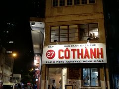 门面-Cô Thành Restaurant
