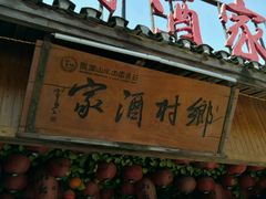 -乡村酒家·湖景客家菜(观澜店)