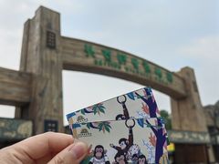 -北京野生动物园