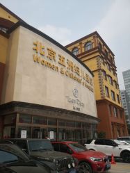 -五洲妇儿医院