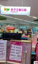 -孩子王童乐园(武汉永旺店)