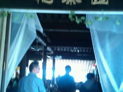 -忆秦园小笼包(惠山古镇总店)