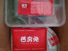 双人套餐-芭夯兔·无骨兔汤锅(华阳店)