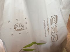 -闻酥园(青羊区文殊坊店)