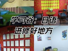 -学习谷日语培训日本留学·多语种外语教学(海淀人大分部)