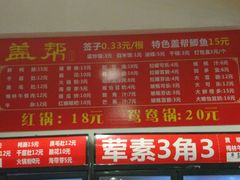 -盖帮鳝鱼串串(东郊记忆店)