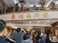 -聚福海鲜楼
