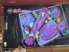 -山焱·炭火自助烤肉(周浦万达店)