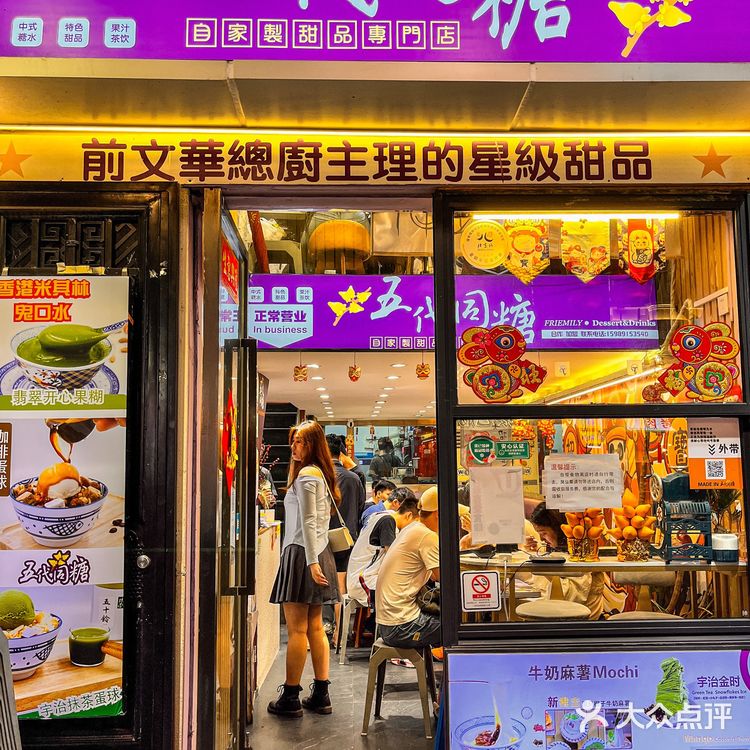 五代同糖|这家在广州北京路必打卡的老字号糖水[加油]