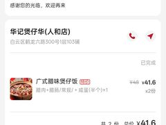 -华记煲仔华·煲仔饭(人和店)