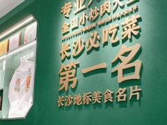 -费大厨辣椒炒肉(通州万达店)