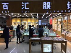 -PARKWAY·百汇眼镜(三叶眼镜城店)