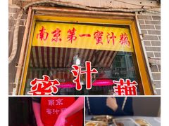 -蜜汁藕(三七八巷店)