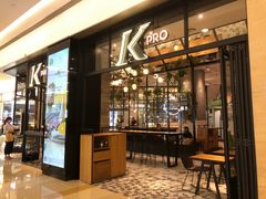 门面-KPRO 帕尼尼·沙拉·缤纷拼盘(万象城店)
