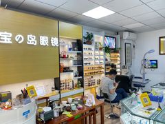 -横岗眼镜城