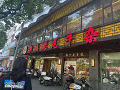 -潮镇老尾牛杂(环城西路店)