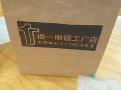 -提一眼镜·蔡司·依视路(小寨店)