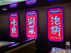 -涿派·炝锅鱼(涿州店)