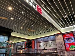 -肥汁米蘭香港米线(长宁来福士店)